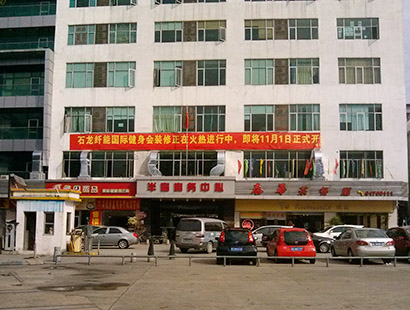 東莞環(huán)?？照{纖能健身中心工程案例